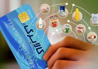 مرحله دوم طرح کالا برگ الکترونیکی اجرا خواهد شد