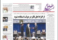 نشریه شماره 81 مرداد ماه ۱۴۰3 نشریه شماره ۸۱ مرداد ماه ۱۴۰۳