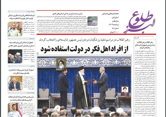 نشریه  شماره ۸۱ مرداد ماه ۱۴۰۳