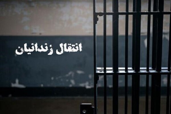 انتقال یک زندانی ایرانی به کشور/ جزئیات