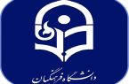 دانشگاه فرهنگیان اطلاعیه داد