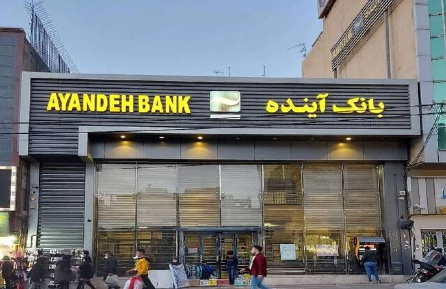 تمام سپرده‌گذاران بانک آینده از سوم آبان سپرده‌گذار بانک ملی می‌شوند