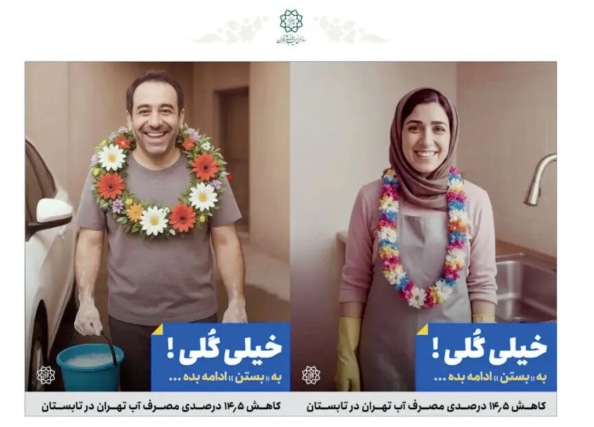 مرسی گلم، اینطوری کمپین راه ننداز/ بیلبورد سازمان زیباسازی شهرداری تهران و این همه کج سلیقگی؟