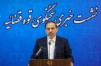 سخنگوی قوه قضائیه: تمام شایعات درباره مرکز حفاظت قوه قضائیه کذب است