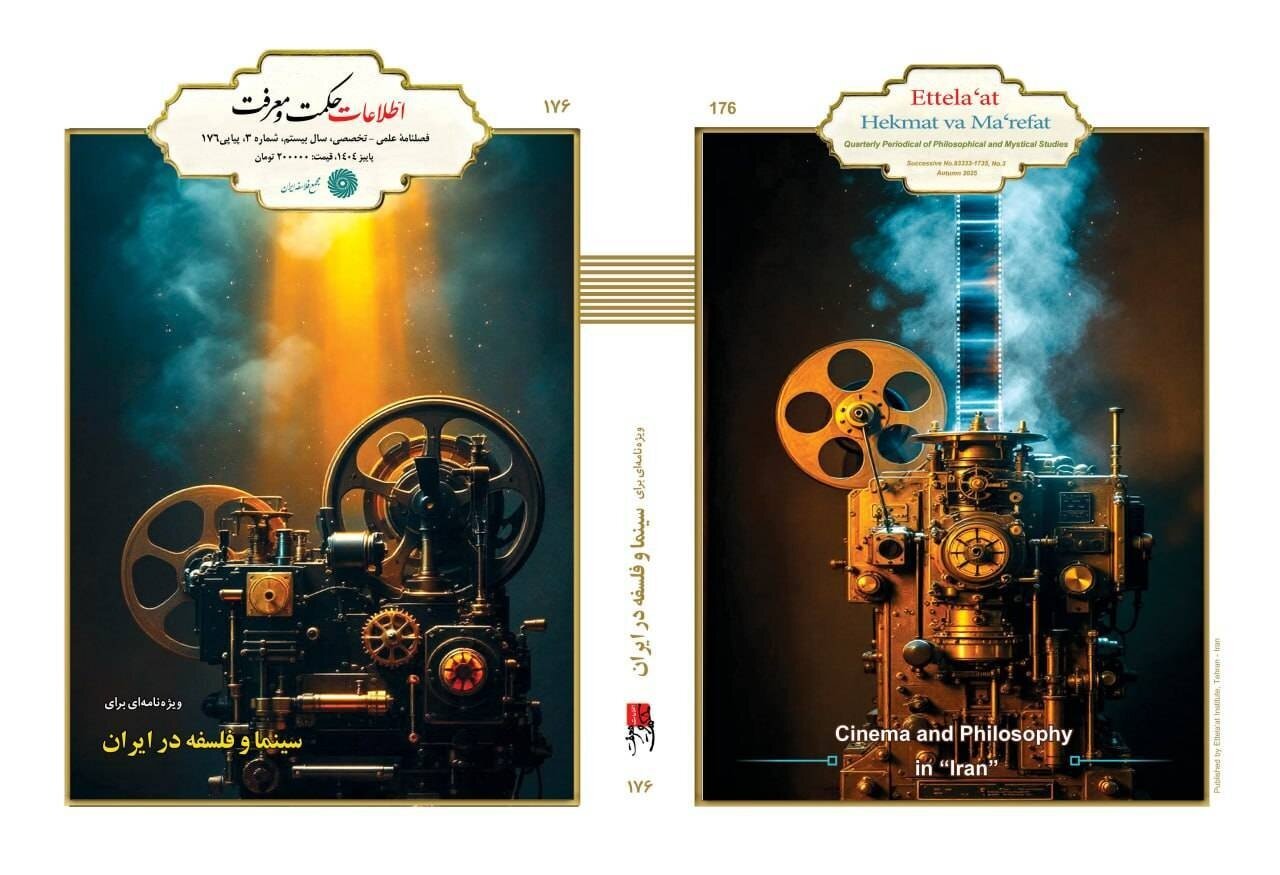 سینما و فلسفه در ایران / تاثیر نزدیکی اصحاب سینما به طالقانی، شریعتی، فردید … در آثار آنان