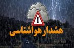 هشدار هواشناسی برای ۲ استان