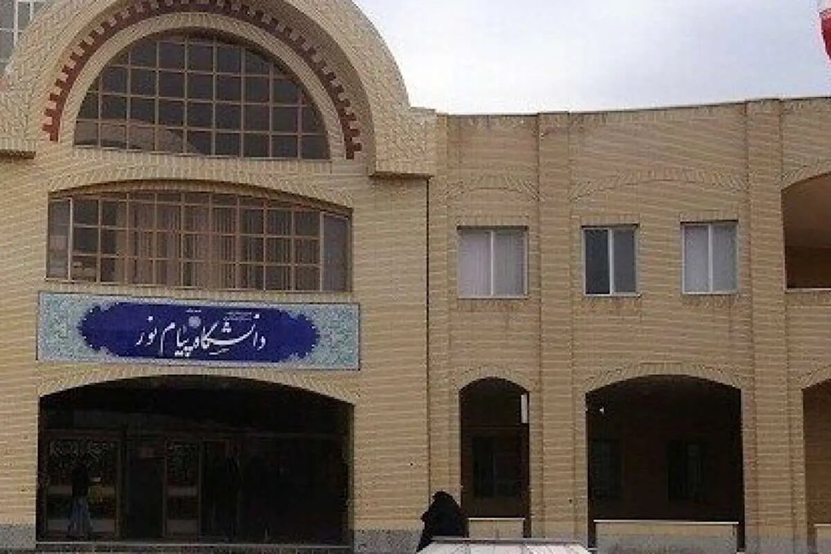چرا نور دانشگاه “پیام نور” خاموش شد؟/ دانشگاهی که دیگر دانشجو ندارد