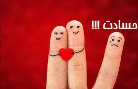 حسادت؛ شعله‌ای خاموش در دل آدمی