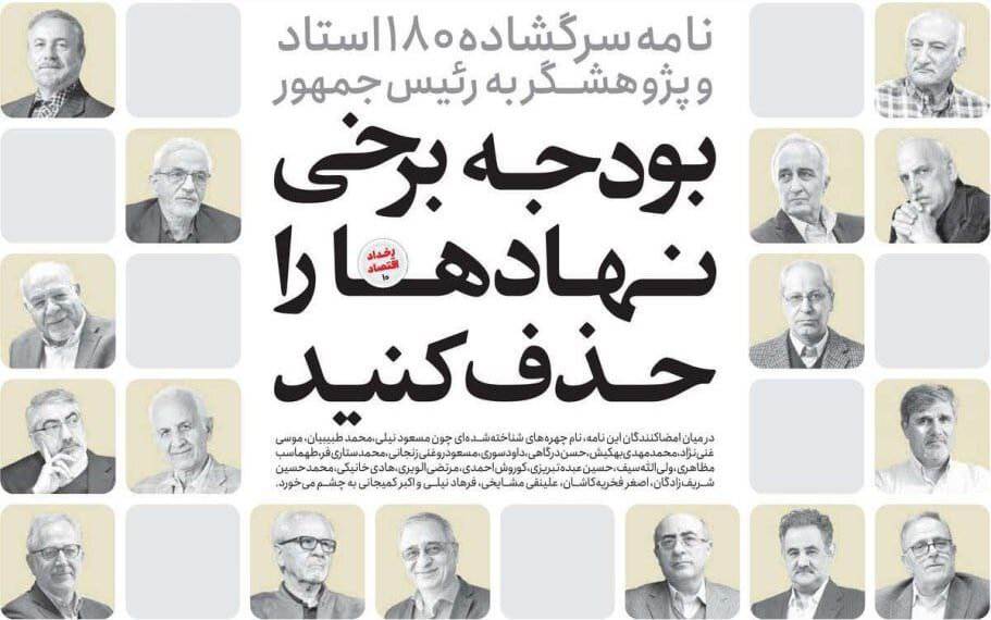 آدرس غلط حذف بودجه فرهنگی؛ اقتصاددانانی که خود بخشی از مسئله‌اند