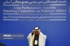 اجلاس کمیته دائمی امور سیاسی مجمع‌المجالس آسیایی در مشهد