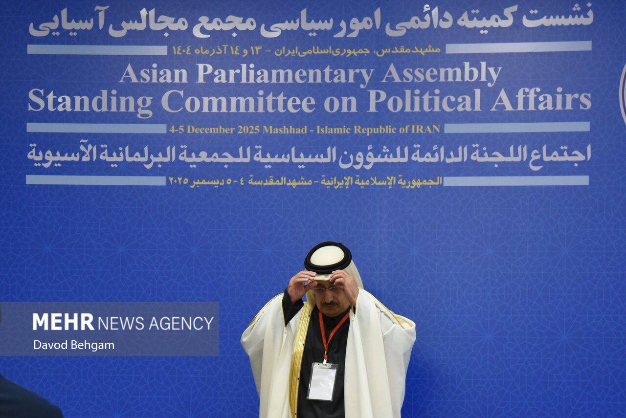 اجلاس کمیته دائمی امور سیاسی مجمع‌المجالس آسیایی در مشهد
