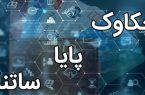 پایا و ساتنا بدون اختلال فعال هستند/ تکذیب شایعه اختلال در سامانه‌های پرداخت