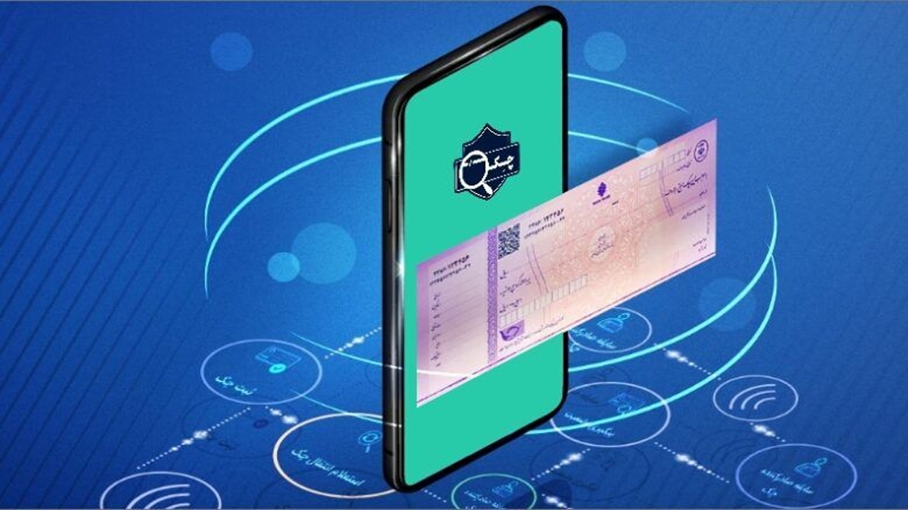 چک دیجیتال برای تمام بانک‌ها فعال شد