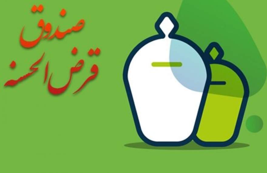 دستور جدید بانک مرکزی برای صندوق های قرض الحسنه