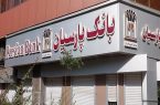 زیان 9 هزار میلیارد تومانی بانک پارسیان از پرداخت سود به سپردهها زیان ۹ هزار میلیارد تومانی بانک پارسیان از پرداخت سود به سپردهها