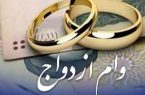 بانک‌های متهم به کم‌کاری در پرداخت وام ازدواج تبرئه شدند؟