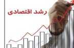 براورد تازه از رشد اقتصادی کشور در مرداد/ رشد منفی بخش کشاورزی و نفت