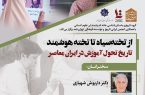 برگزاری نشست «از تخته سیاه تا تخته هوشمند؛ تاریخ تحول آموزش در ایران معاصر»