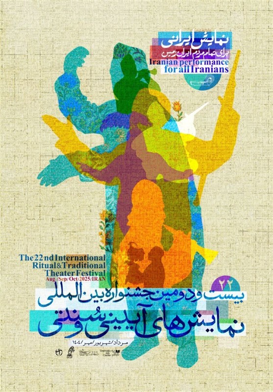 تعزیه در حال پوست‌اندازی؛ آینده هنرهای آیینی در دهمین سمینار بین‌المللی جشنواره