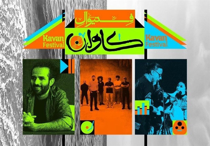 حیدو هدایتی، لیان و بُمرانی در فستیوال “کاوان” قشم