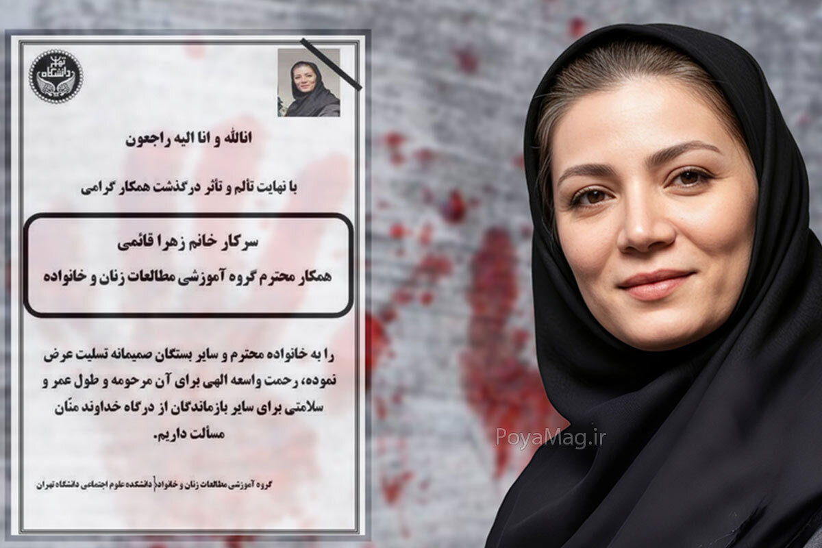 روایت یکی از اقوام زهرا قائمی از چگونگی قتل او/ علی به اموال زهرا چشم داشت/ او دستگیر نشد خودش را معرفی کرد