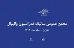 زمان برگزاری مجمع سالیانه فدراسیون والیبال مشخص شد زمان برگزاری مجمع سالیانه فدراسیون والیبال مشخص شد