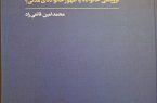 “زوال پدرسالاری”اثر مرحوم محمد امین قانعی راد تجدید چاپ شد