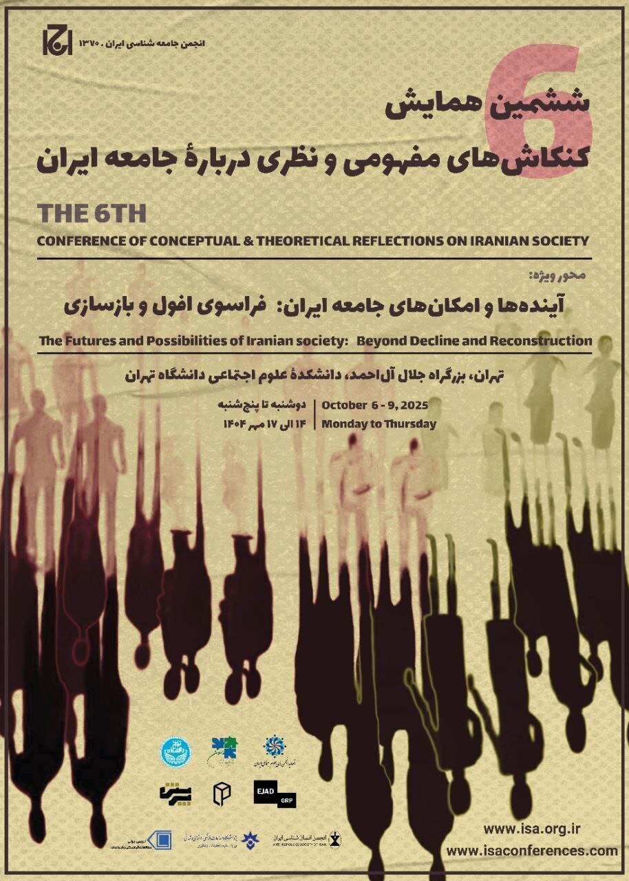 ششمین همایش بزرگ دانشگاهیان برای بررسی چالش های ایران/ بیش از ۲۰۰ کارشناس و استاد دانشگاه، جامعه ایران را مورد ارزیابی قرار می دهند