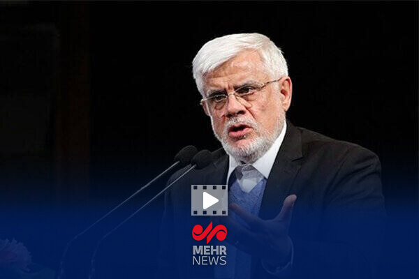 عارف: راهبرد ما در دولت چهاردهم، استفاده حداکثری از بخش خصوصی است