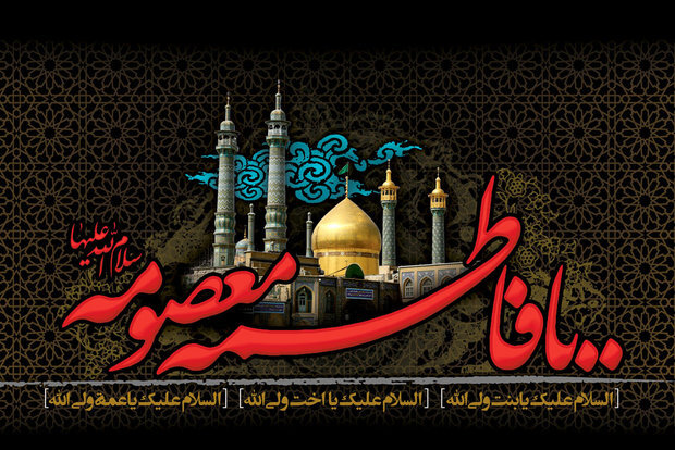 علت وفات حضرت معصومه(س) در جوانی چه بود؟