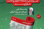 فردا؛ آیین رونمایی از سایت ویژه «حوزه و روحانیت» خبرگزاری تسنیم