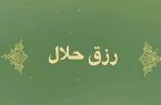 فرمان قاطع الهی نسبت به مال حرام!
