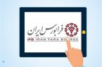 معرفی سازوکار تازه «حجم مبنای پویا» برای سهام بازار پایه