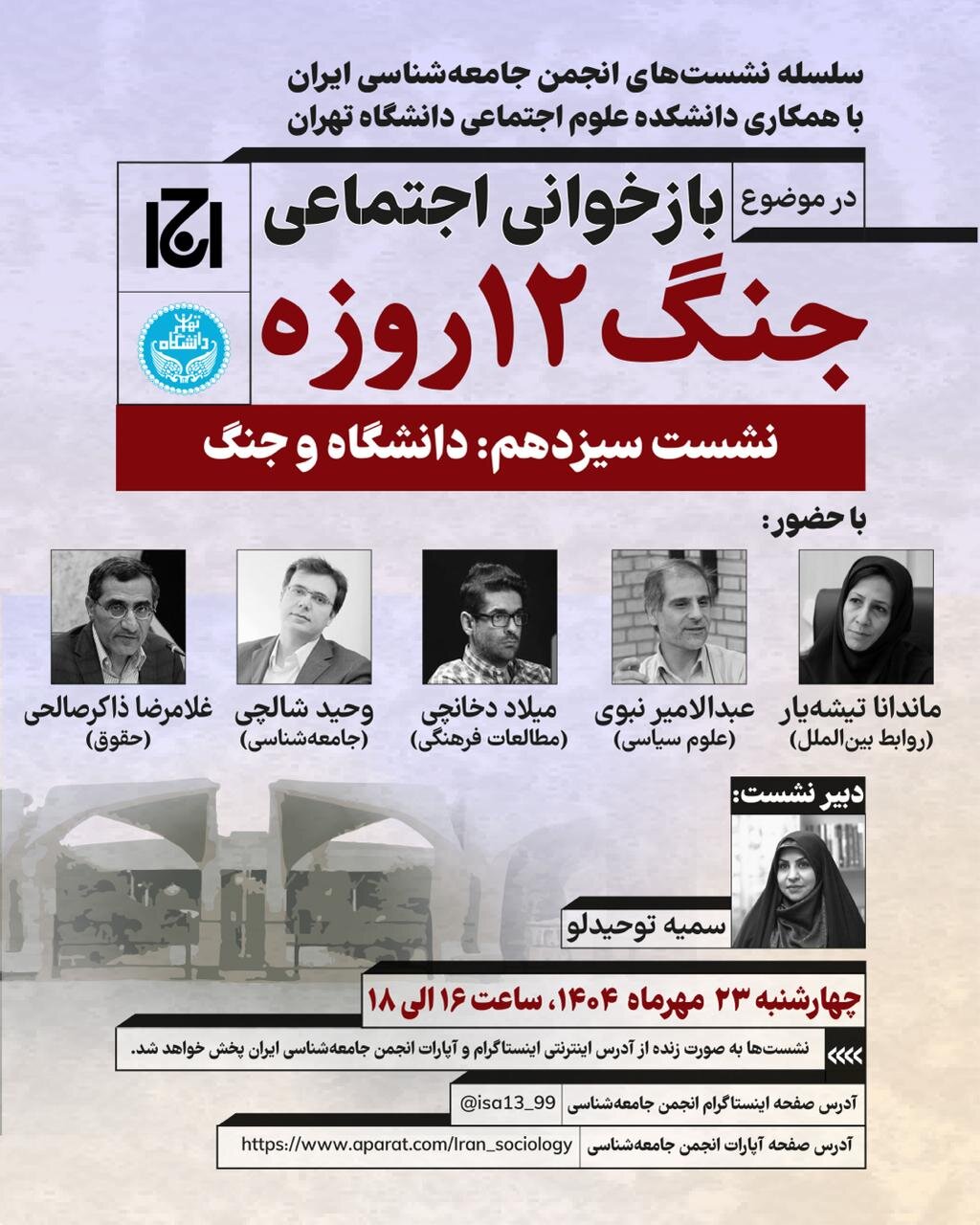 نشست دانشگاه و جنگ برگزار می شود