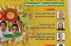 نشست «چیستی و چرایی آموزش صلح به کودکان و نوجوانان»