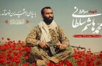 پیکر فرمانده شهید محمدهاشم سلطانی شناسایی شد پیکر فرمانده شهید محمدهاشم سلطانی شناسایی شد