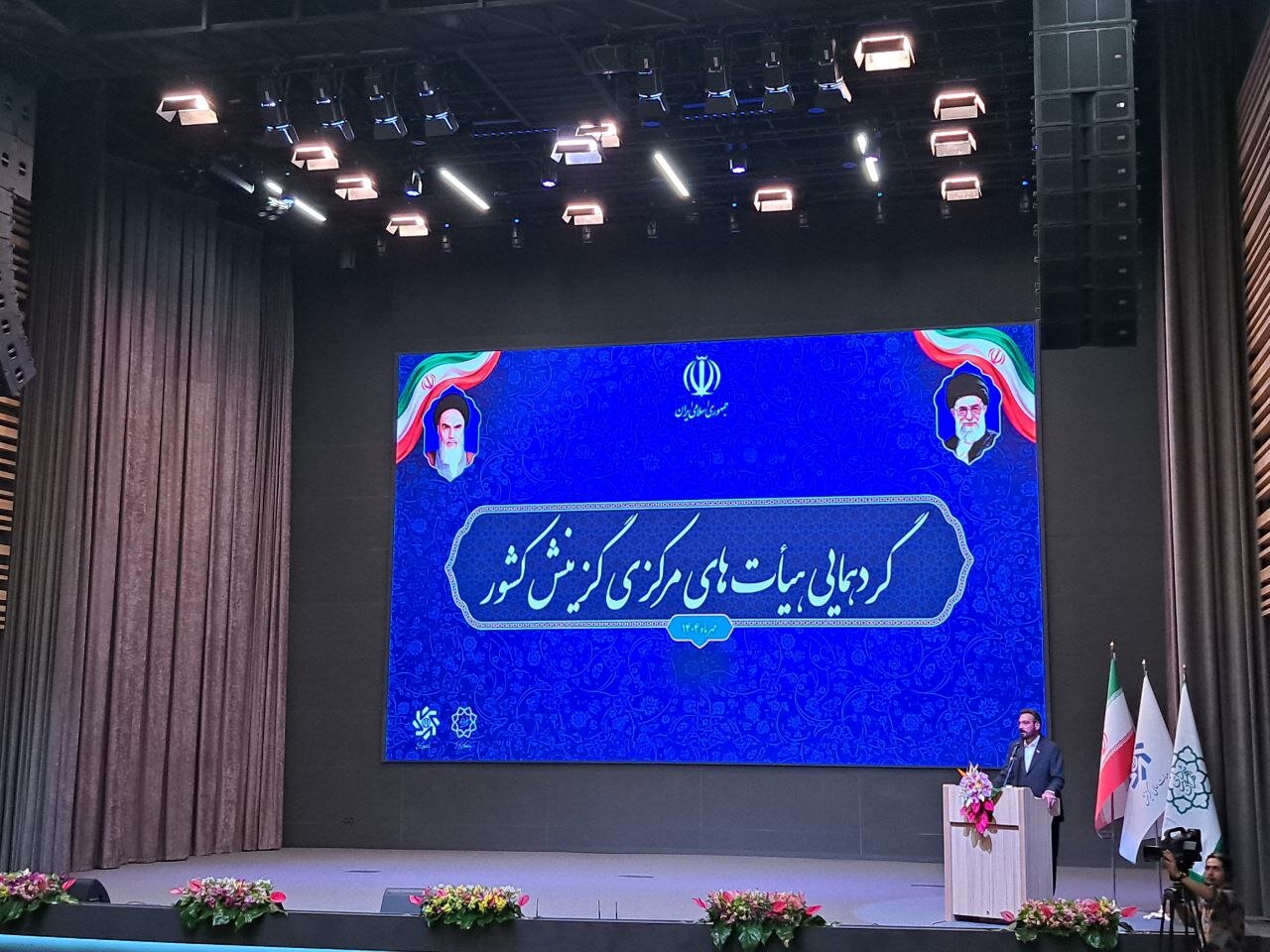 گرهمایی هیات های مرکزی گزینش کشور برگزار شد